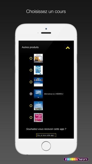 HÉBREU par Prolog | 6 produits dans une application(圖5)-速報App