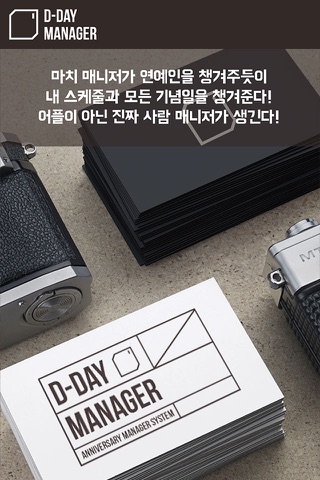 디데이매니저 / DDAY MANAGER screenshot 3