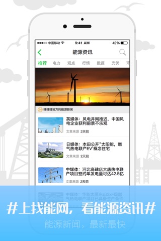 找能网--能源互联网交易平台 screenshot 2