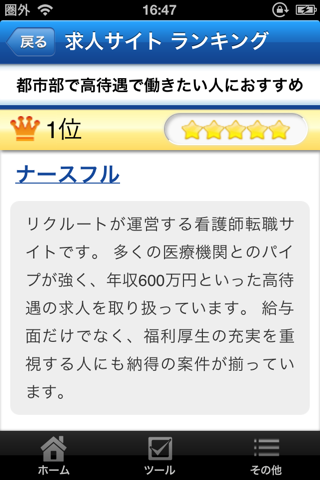 看護師求人情報まとめ screenshot 4