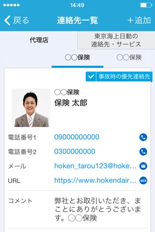 東京海上日動マイページ screenshot 2