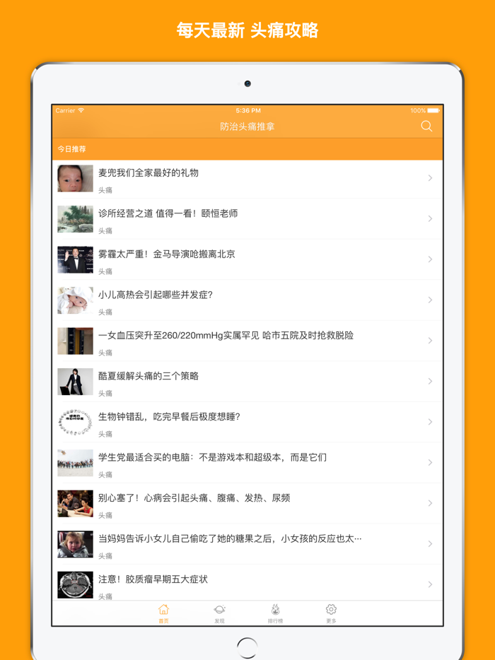 防治头痛推拿 - 头痛的原因和治疗方法大全