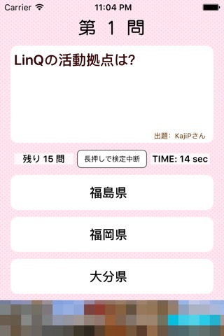 ご当地アイドル検定 LinQ version screenshot 2