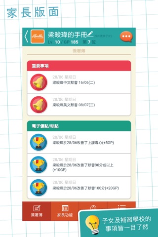 學毅坊教育中心 screenshot 2