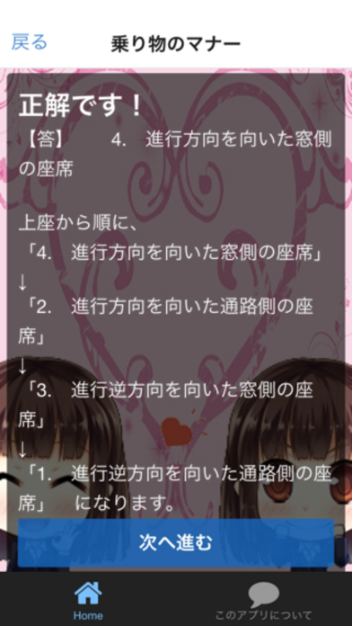 Screenshot #3 pour マナーを磨いて女子力向上!モテ期到来! 新社会人常識クイズ