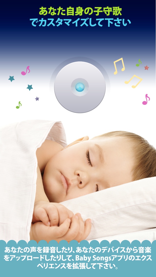 赤ちゃんの歌2 子守歌 ホワイトノイズや常夜灯 Iphone Ipadアプリ アプすけ
