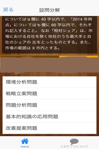 平成２６年診断士試験事例２ screenshot 2