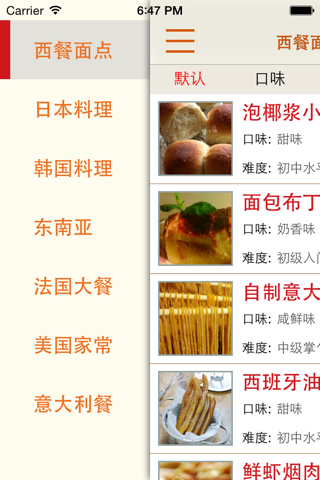 外国菜谱大全 screenshot 2