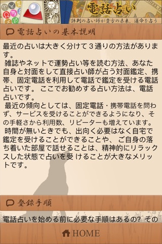 電話占い - スマホで直接電話占い鑑定 screenshot 2