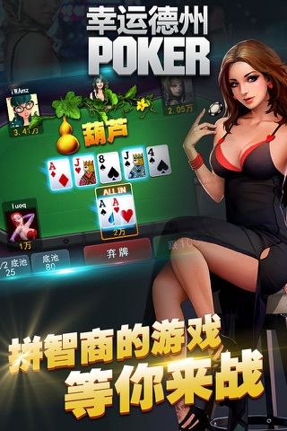 德州扑克－超人气真人德州棋牌游戏 screenshot 3