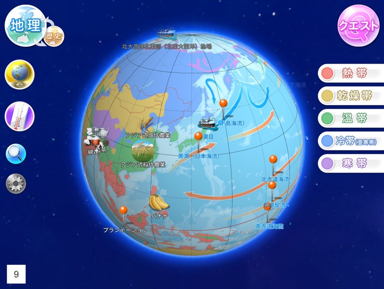 地理×歴史でつながる　地球儀 screenshot-3
