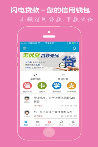 闪电贷款－小额信用贷款,闪电借款下款快！您的信用钱包！ screenshot 2