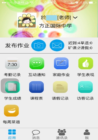 方正飞跃家校互动平台 screenshot 2