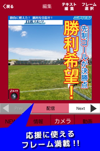 Ｊカメラ（ヴィッセル神戸版） screenshot 3