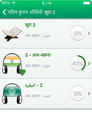 Quran Audio mp3 in Hindi (Lite) screenshot 2