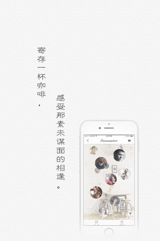 咖啡约我——在咖啡馆遇见懂生活的人 screenshot 4