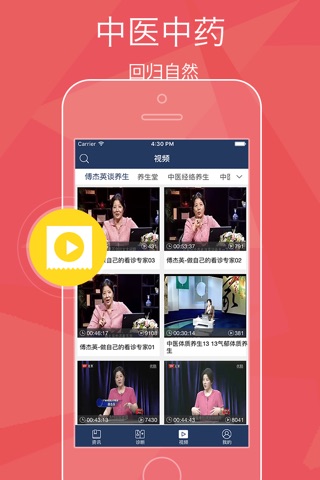 中医养生保健 - 健康生活调理饮食偏方 screenshot 4