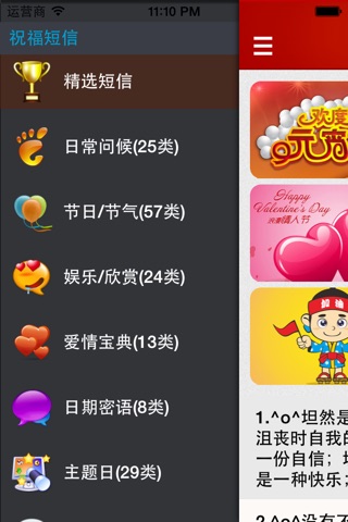 祝福短信宝典 screenshot 2