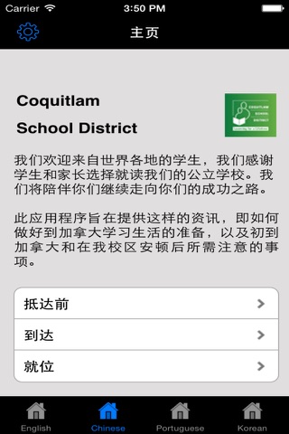 Coquitlam Arrival screenshot 4