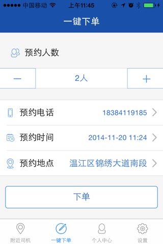 乐到代驾 screenshot 4