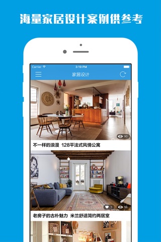 装修设计 - 装修必备指南,家饰搭配,家居风水 screenshot 2