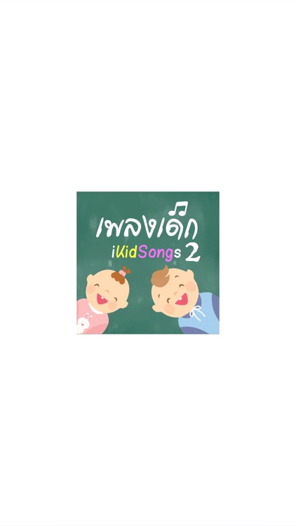 iKidSongs2