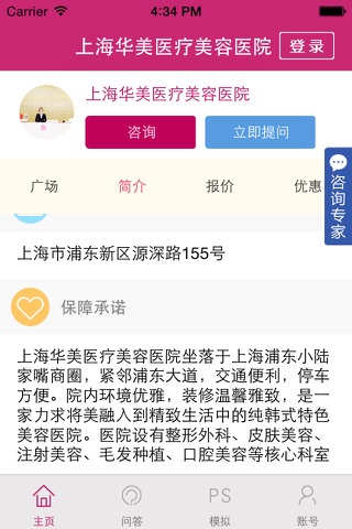 上海华美整形圈-上海华美医疗美容医院动态。 screenshot 2