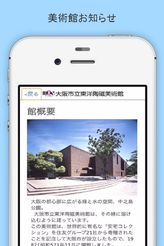 大阪市立東洋陶磁美術館　THE MUSEUM OF ORIENTAL CERAMICS, OSAKA screenshot 3