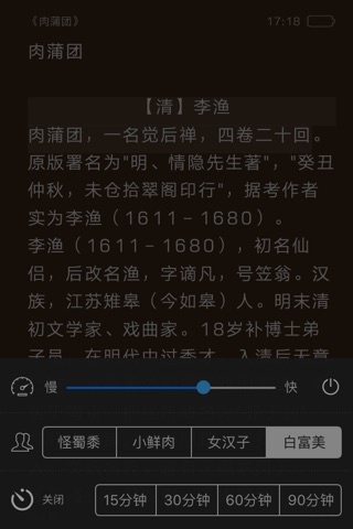 中外禁书精选+金瓶梅-(有声+离线+听书) screenshot 4