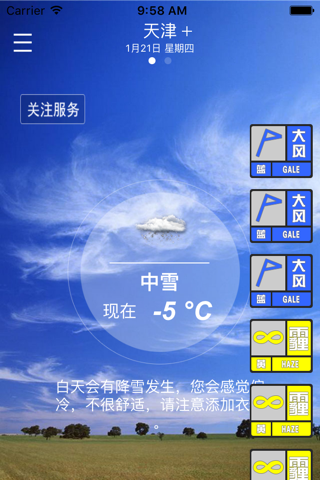 天津预警发布(公众版) screenshot 2