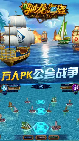 Game screenshot 驯龙海盗-全民海战之英雄联盟(战舰3V3对战 3D战龙5V5争霸PK手游) apk