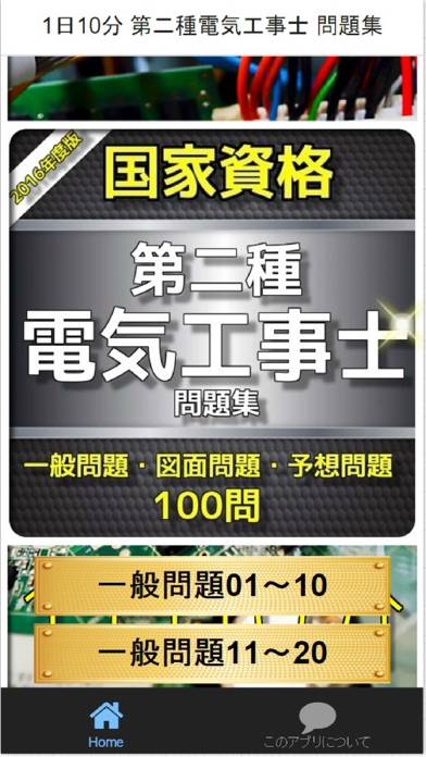 1日10分 第二種電気工事士 問題集のおすすめ画像2