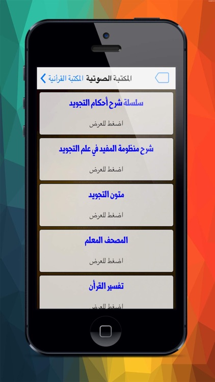 المكتبة القرأنية screenshot-3