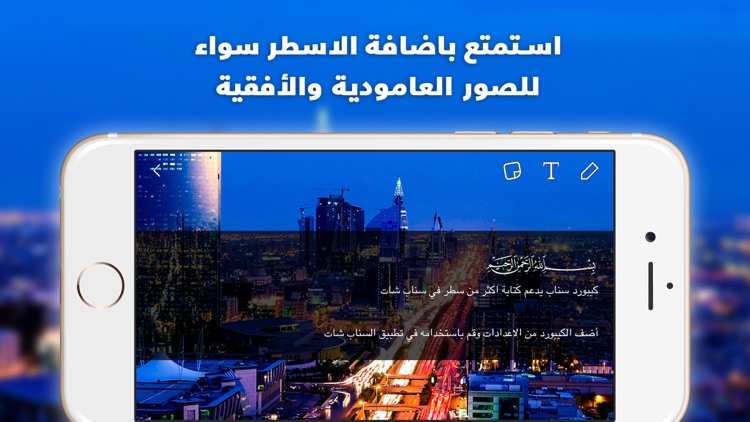 سناب كيبورد - برنامج لكتابة اكثر من سطر نسخة سنابشات