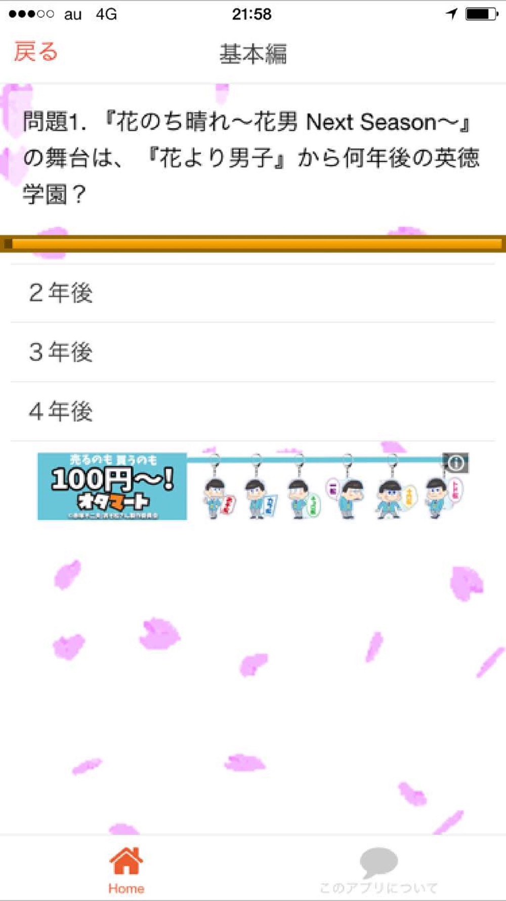 非公式クイズfor 花のち晴れ ｖｅｒｓｉｏｎ Free Download App For Iphone Steprimo Com