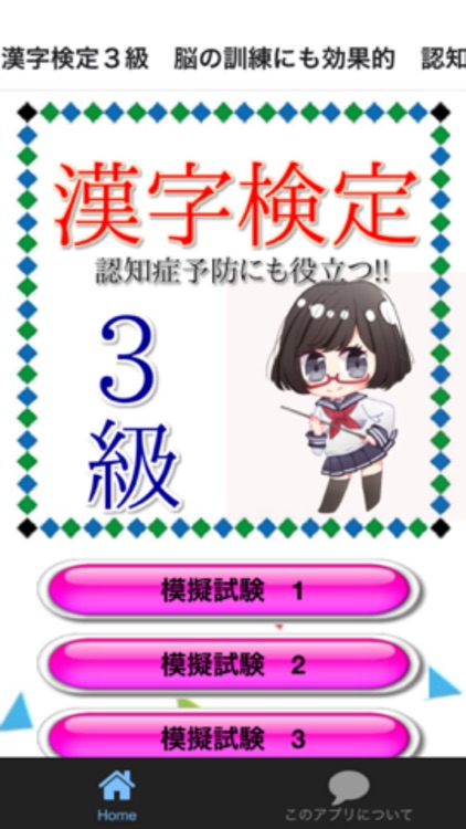 漢字検定３級 脳の訓練にも効果的 認知症予防にも役立つ By Tsukasa Masuda