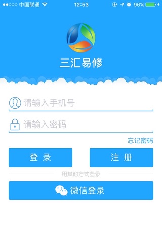 三汇易修 screenshot 4