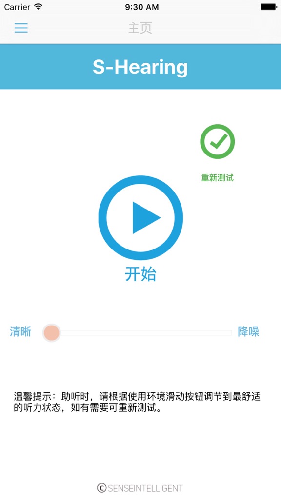 【图】S-Hearing(截图3)