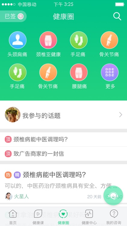 骨科大医生-预约挂号知名专家 在线医生咨询健康管家 screenshot-3