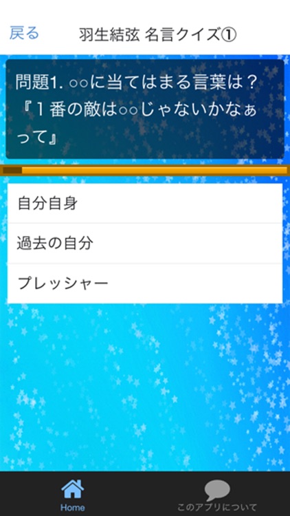 名言クイズ For 羽生結弦 By Junko Yamaguchi