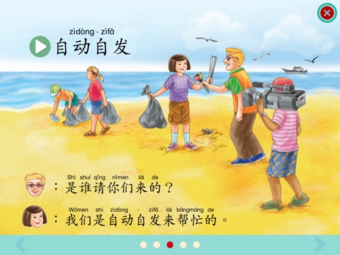 Hello, 華語！Volume 10 ~ Learn Mandarin Chinese for Kids! screenshot 3