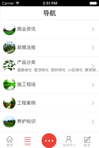中国园林绿化产业 screenshot 3