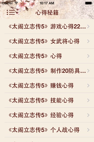 游戏攻略For太阁立志传5 screenshot 2