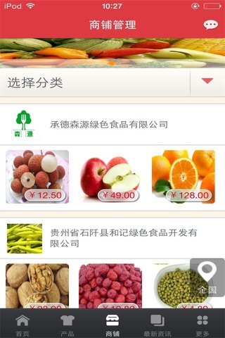 绿色食品行业平台 screenshot 4