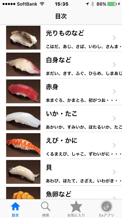 すし手帳
