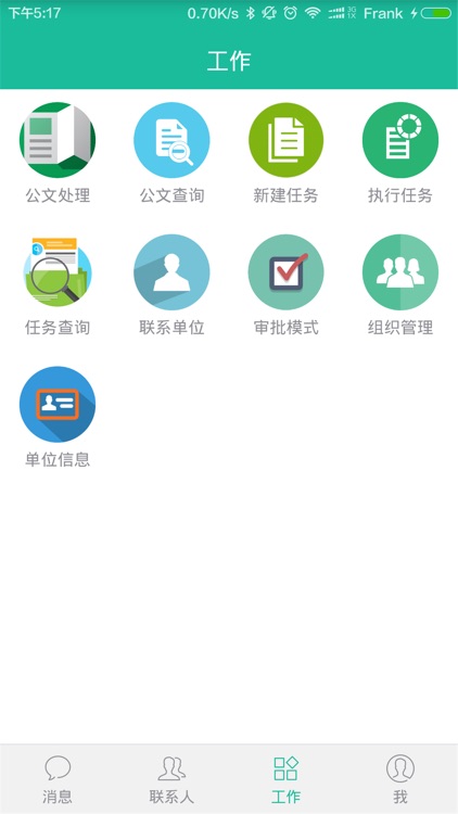 公务通APP