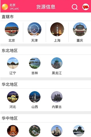 大车配货-中国内陆货运信息平台-中国配货 screenshot 2