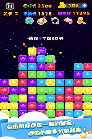 Stars union-funny games screenshot 2