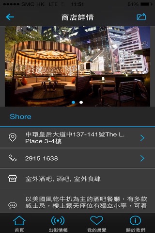 OutStreet 出街 - HK Lifestyle screenshot 3
