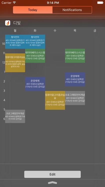 디빛 - 위젯 시간표앱